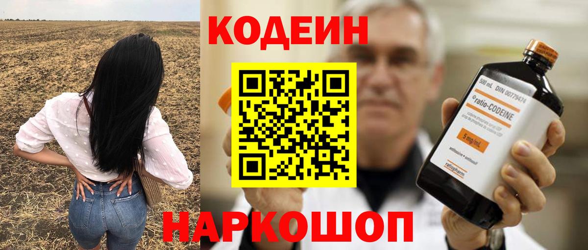 Кодеиновый сироп Lean Purple Drank Ирбит
