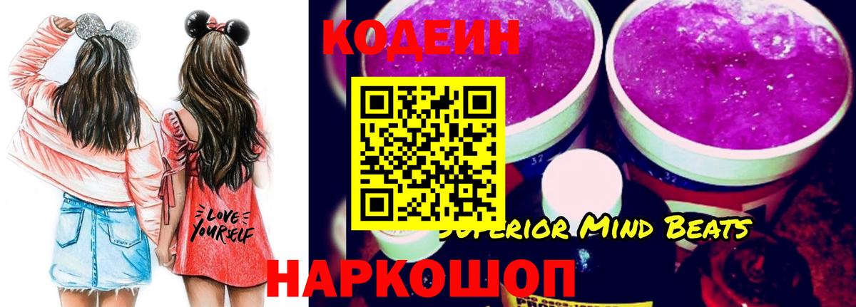 Кодеиновый сироп Lean Purple Drank  Вход с VPN  Ирбит 