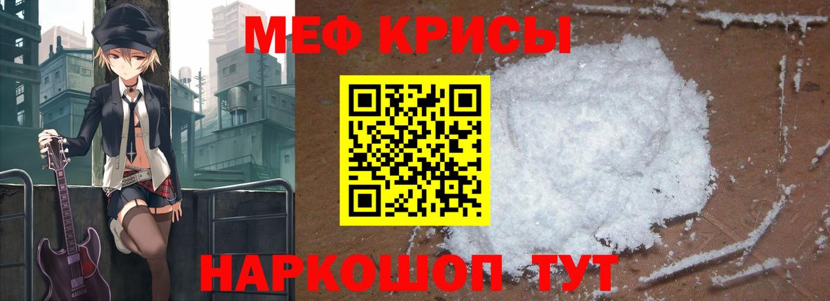 Меф мяу мяу кристаллы Ирбит